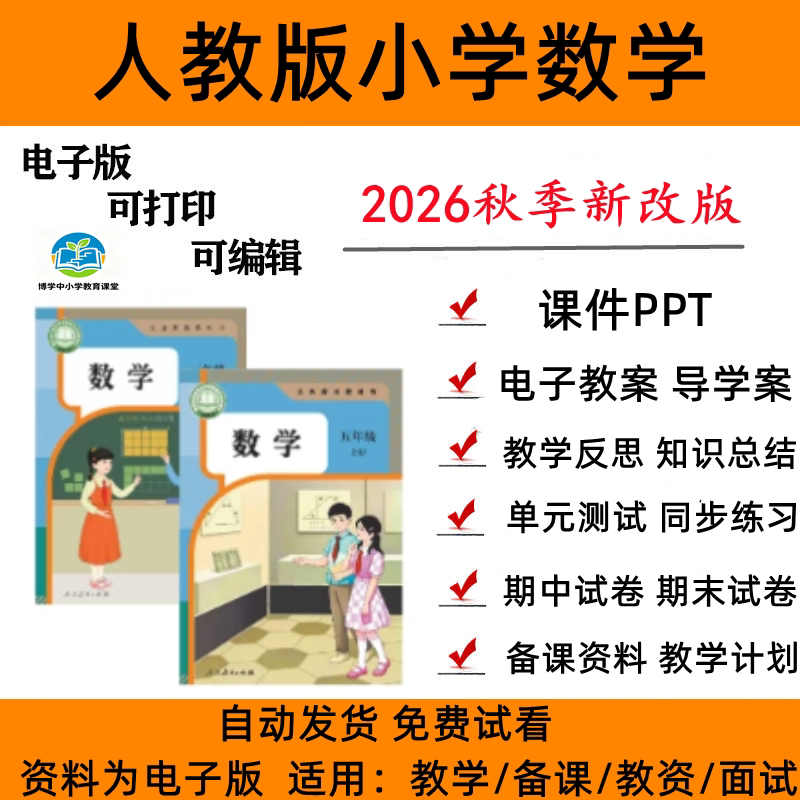 人教版小学数学课件教案试题学案