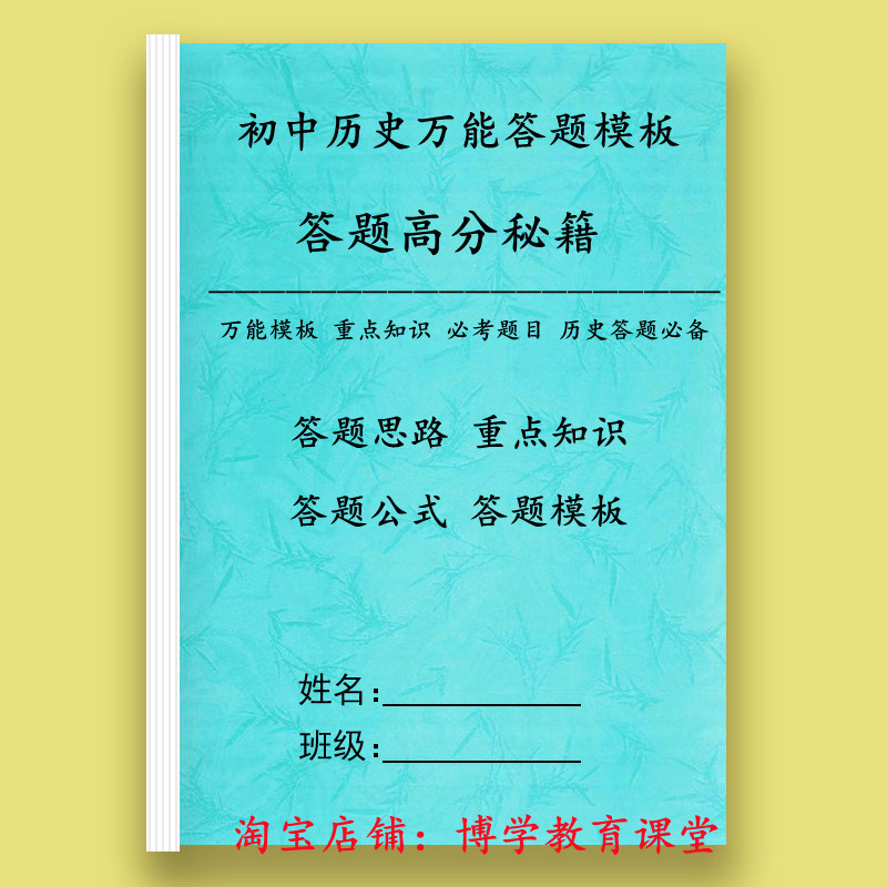 初中历史政治答题技巧模板思维答题习中考复习知识点归纳笔记本子