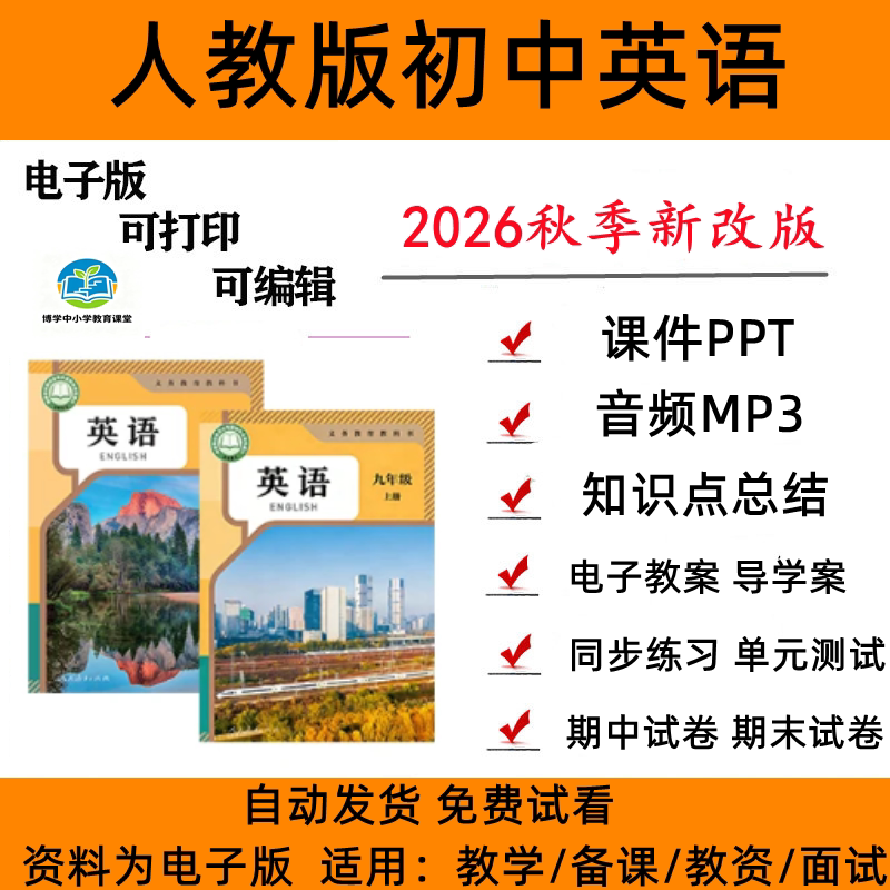 人教版初中英语全册PPT教案试题