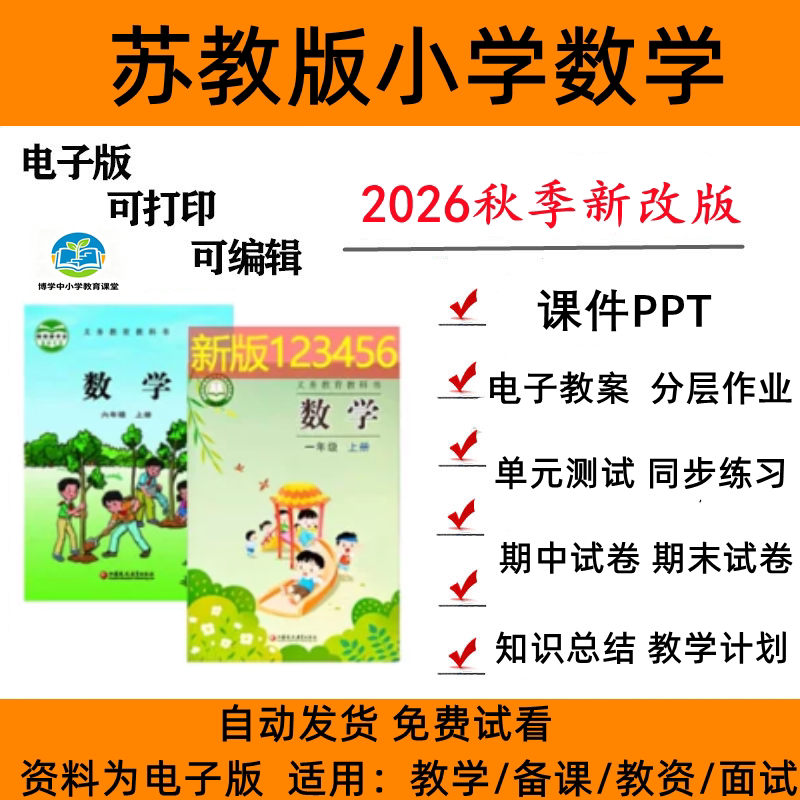苏教版小学数学课件ppt教案试题