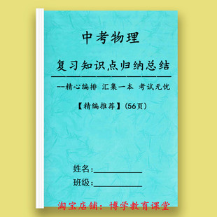 24人教版初中考物理八九年级复习化学知识点汇总归纳整理笔记本新