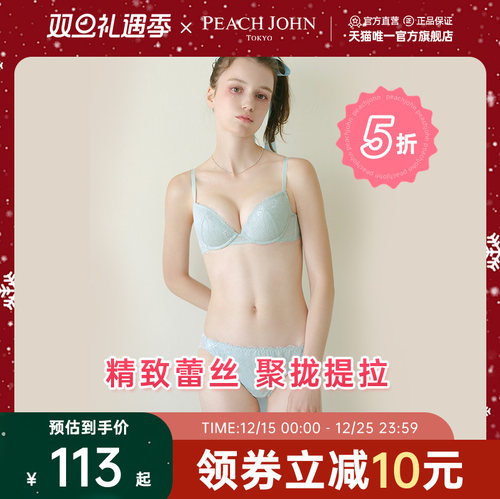 PEACH JOHN/蜜桃派花样蕾丝性感女士聚拢饱满简约文胸内裤套装