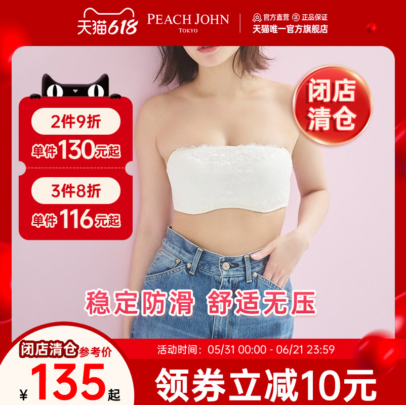 PEACHJOHN蜜桃派女士可拆卸肩带软钢圈安心文胸无肩带抹胸蕾丝