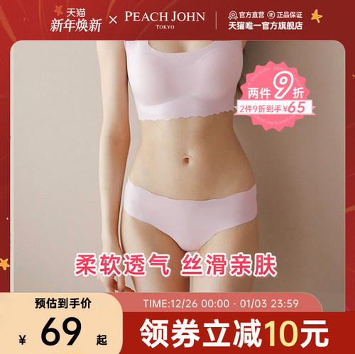 蜜桃无痕PEACHJOHN三角裤