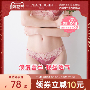 PEACH JOHN/蜜桃派蕾丝内裤透气性感舒适