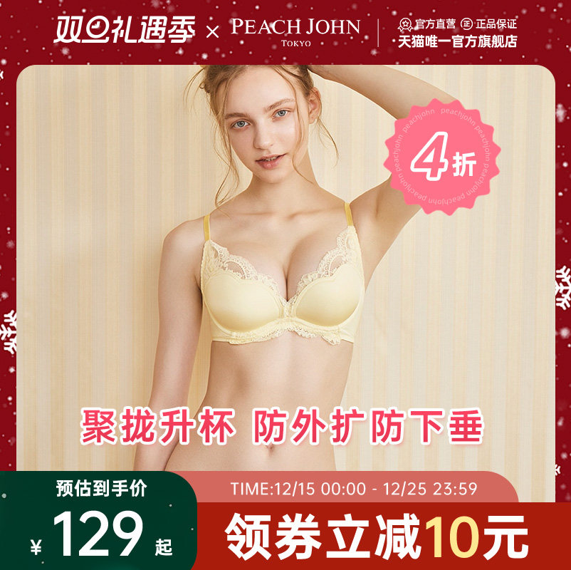 PEACH JOHN/蜜桃派深谷软钢圈胸罩舒适聚拢多巴胺文胸薄荷曼波