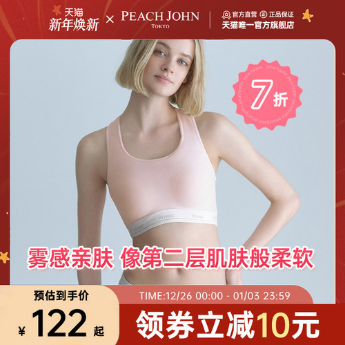 PEACH JOHN/蜜桃派PJ BASIC 混棉LOGO交叉背无钢圈文胸自然运动