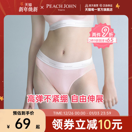 PEACH JOHN/蜜桃派PJ BASIC 混棉LOGO三角裤舒适少女低腰运动