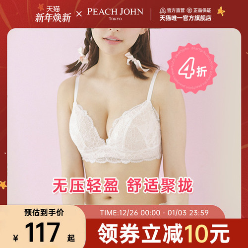 聚拢内衣PEACHJOHN/蜜桃派舒适