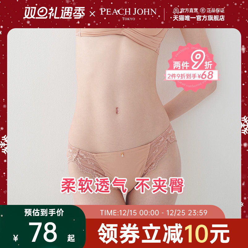 三角裤PEACHJOHN/蜜桃派