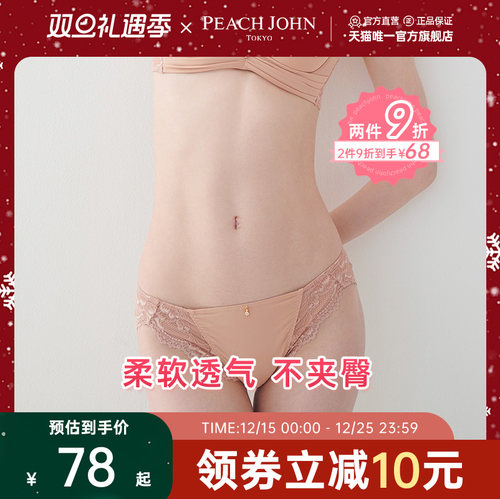 三角裤PEACHJOHN/蜜桃派