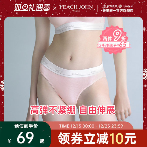 PEACH JOHN/蜜桃派PJ BASIC 混棉LOGO三角裤舒适少女低腰运动