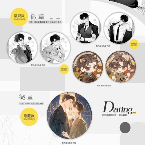 【盲盒吧唧特价】奇洛李维斯回信dating陈挽赵声阁徽章拍立得周边