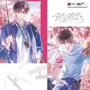 【漫家官方正版】樱时集《放学等我》二期原著衍生周边