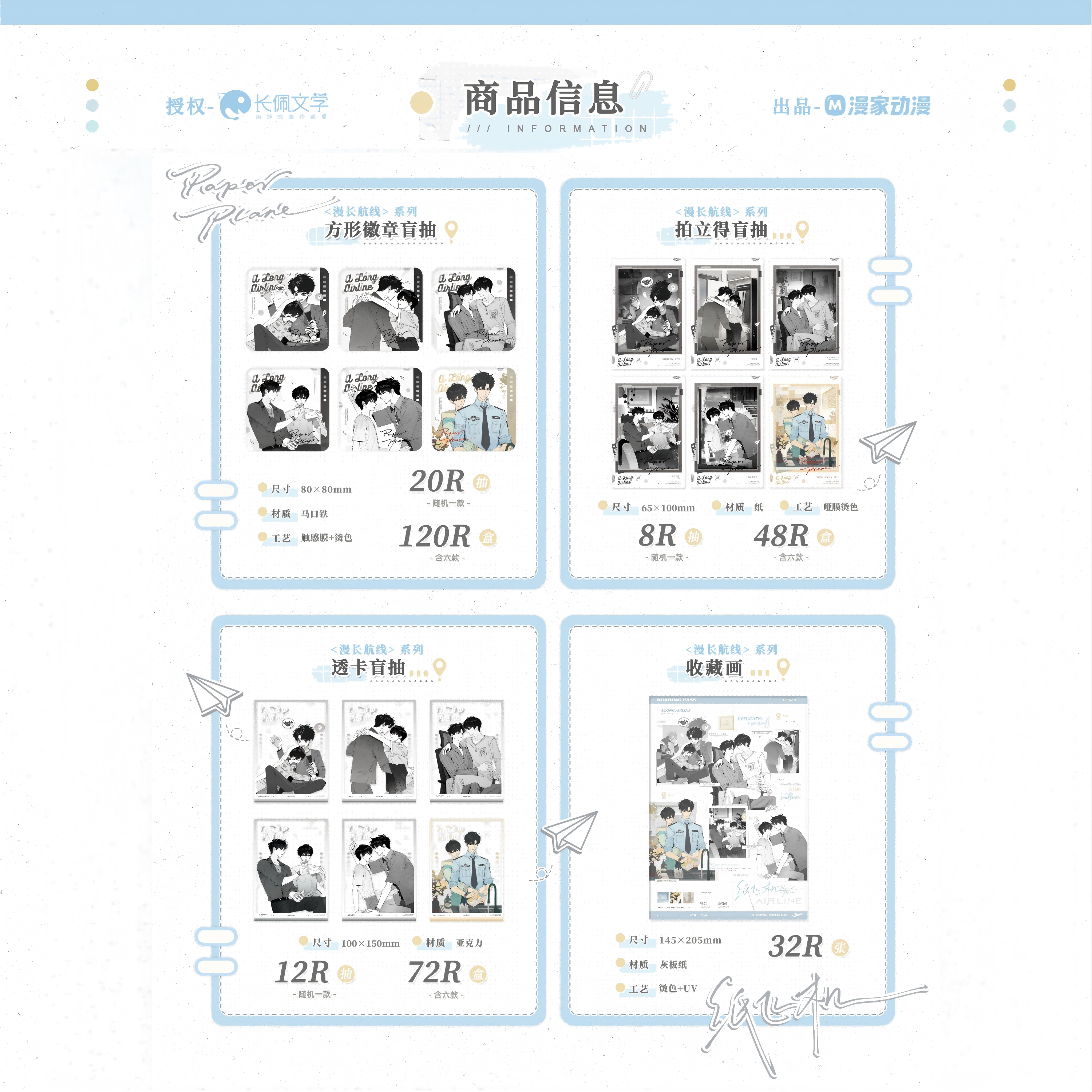 【9月9日下架】官方正版 纸飞机 漫长航线 徽章拍立得盲盒周边图片