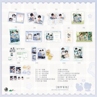 【漫家官方正版】予梦 放学等我 七期一对一 一寸心事系列周边