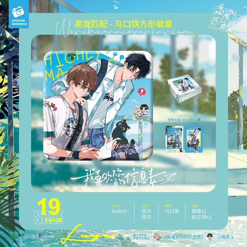 【漫家官方正版】酷艾我喜欢你的信息素海岛纪念高度匹配烟花吧唧
