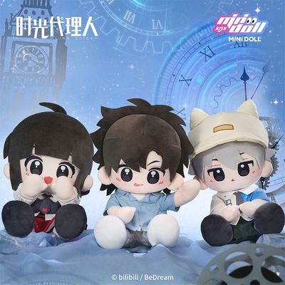 【漫家官方正版】时光代理人 逆时之旅 乎乎(huhu)坐姿玩偶周边