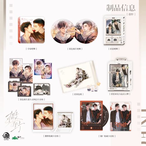 【今日下架】予梦撒野一期衍生周边蒋丞顾飞草莓吧唧荏苒色纸