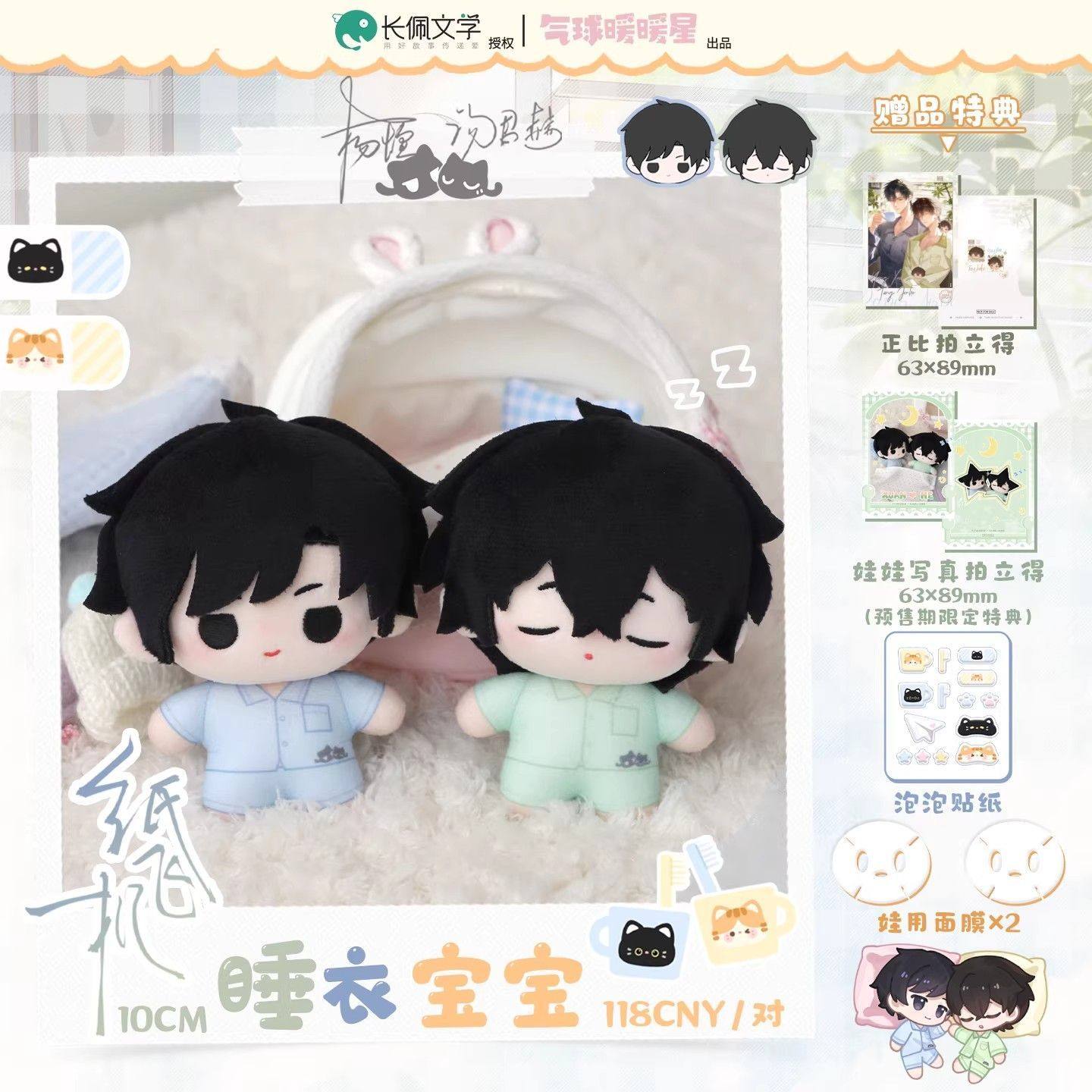 【漫家官方正版】气球暖暖纸飞机联名睡衣娃娃10cm杨煊汤君赫周边,模玩/动漫/周边/娃圈三坑/桌游,动漫挂件/文具,淘宝优惠券,粉丝福利购,淘宝优惠卷