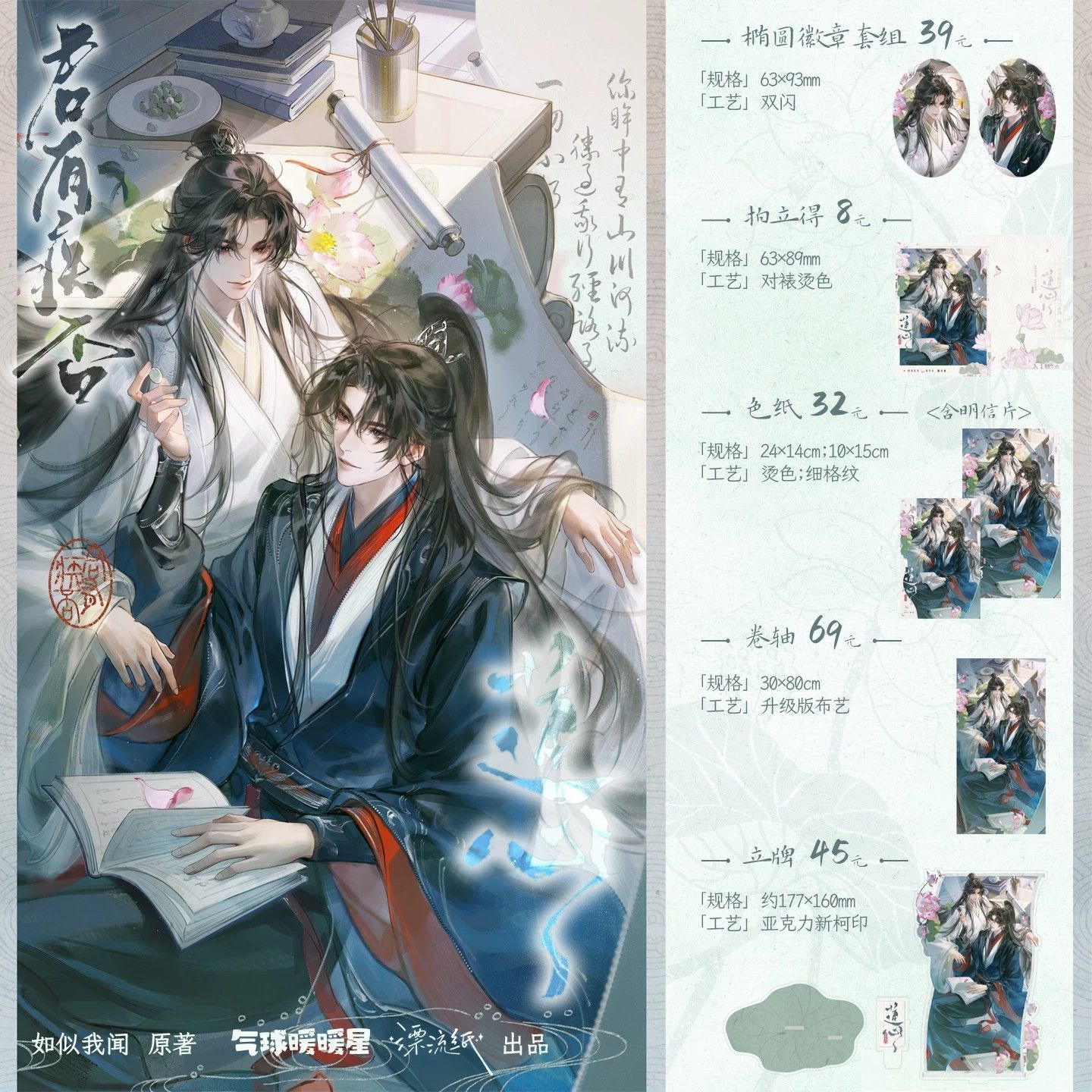 【漫家官方正版】气球暖暖星 君有疾否 二期 徽章立牌透卡周边