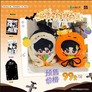 【漫家出品】奇洛李维斯回信陈挽赵声阁棉花娃娃周边