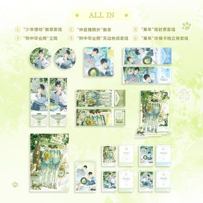 【余量现货】花火 某某 一期梧桐外 悸动 毕业照原著衍生周边