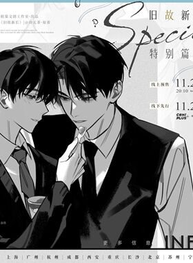 【漫家官方正版】梧棠文创 旧故新长特别篇原著衍生周边