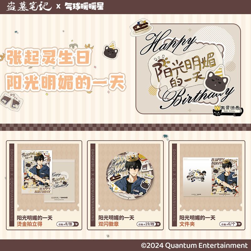 【现货】漫家官方正版盗墓笔记阳光明媚的一天张起灵生日吧唧徽章