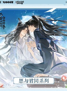 【漫家官方正版】气球暖暖星 二哈与他的白猫师尊 一期衍生周边