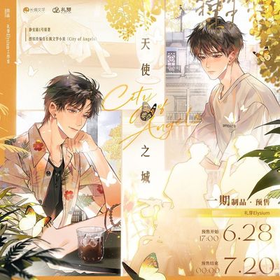 【余量赠品赠完为止】天使之城City of Angels原著衍生周边