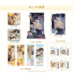 【漫家官方正版】花火 你的雪人能活多久 三期 徽章色纸立牌周边