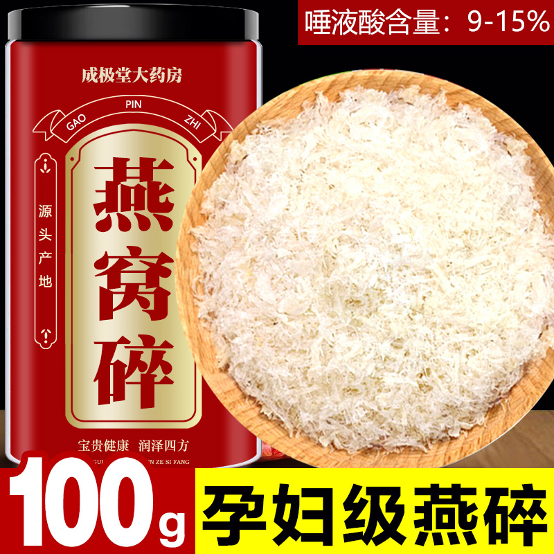 燕窝碎正品官方旗舰店孕妇营养品马来西亚干燕碎溯源干盏燕盏干货