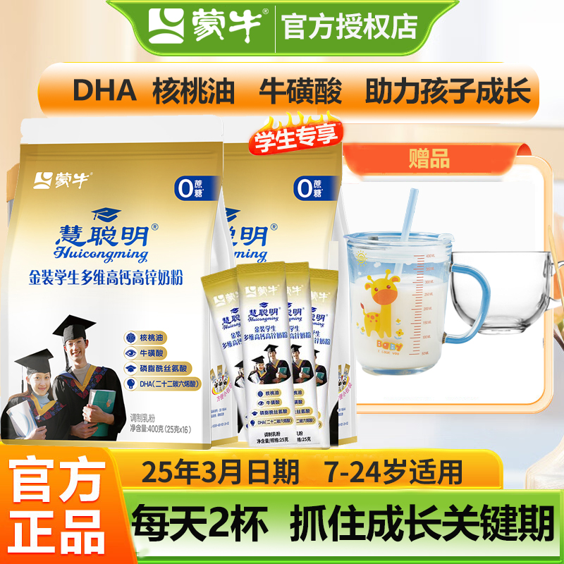 蒙牛金装学生奶粉青少年儿童大学生高钙高锌非儿童成长奶粉正品