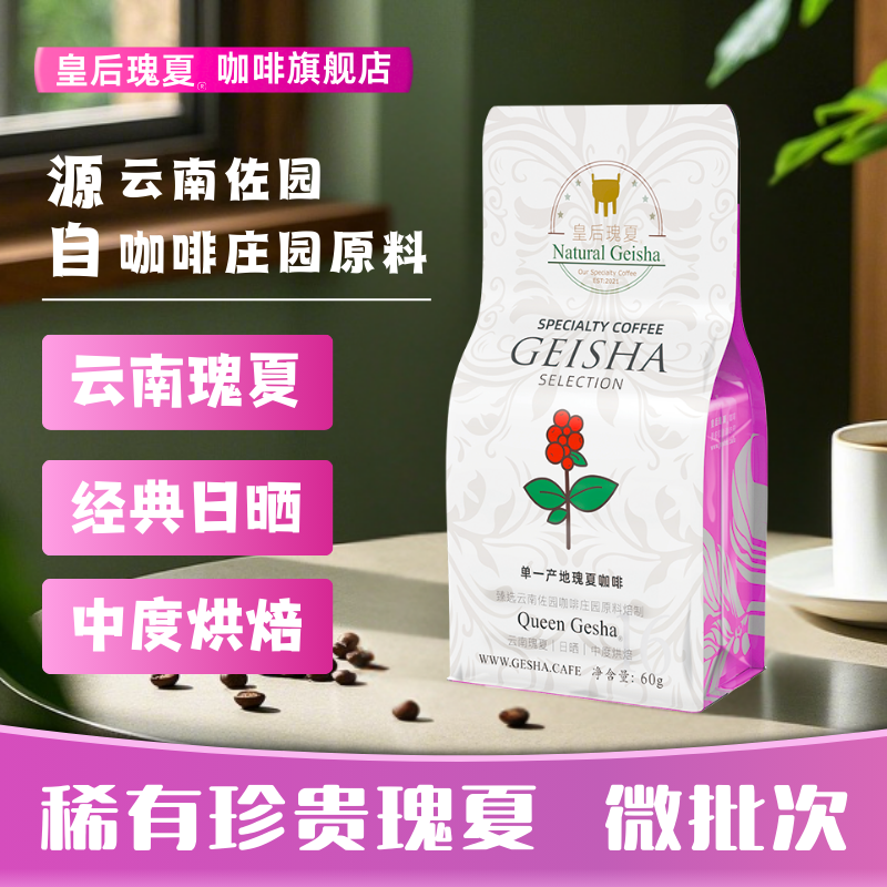 皇后瑰夏咖啡豆臻选云南佐园咖啡庄园瑰夏咖啡原料中度烘焙