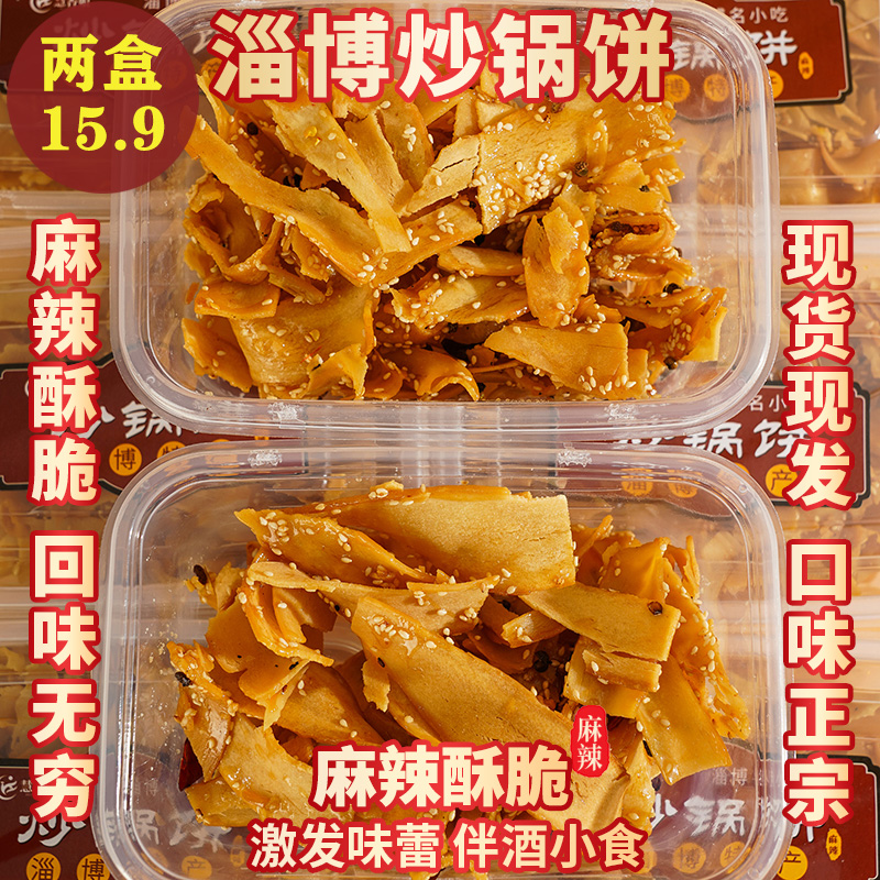 淄博发货正宗盒装山东淄博炒锅饼