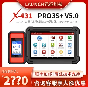 元 器在线编程远程C端 征X431PRO3S V5.0汽车诊断仪431PADV汽车解码