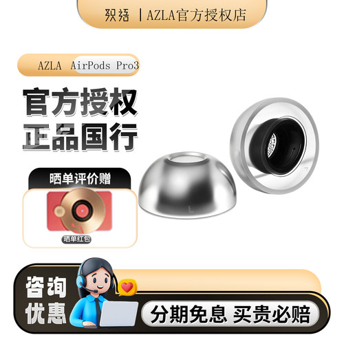 AZLA max for AirPods Pro3耳塞套适用Airpods Pro 3苹果舒适佩戴