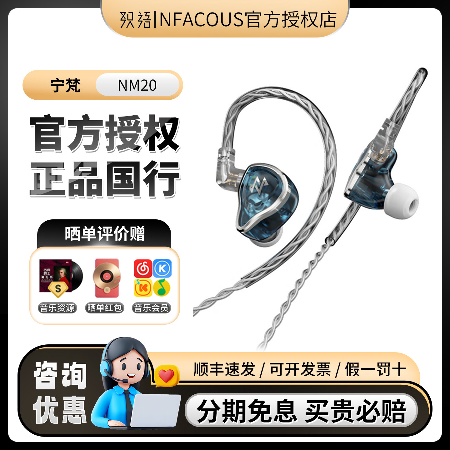 NFACOUS宁梵声学NM20有线HIFI耳机