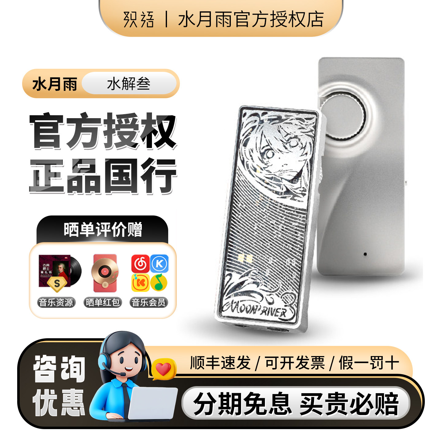 水月雨水解叁便携旗舰解码耳放小外置声卡