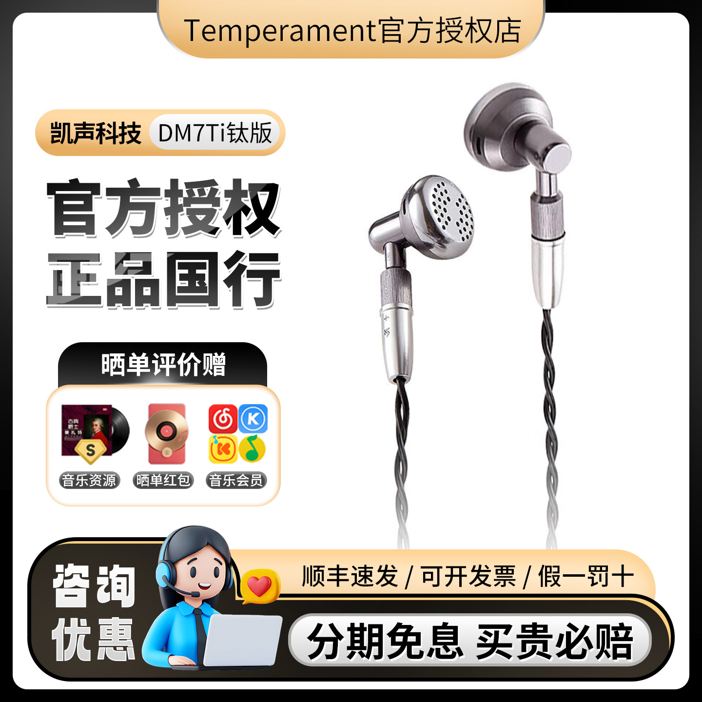 凯声科技DM7Ti/DM7旗舰平头耳机