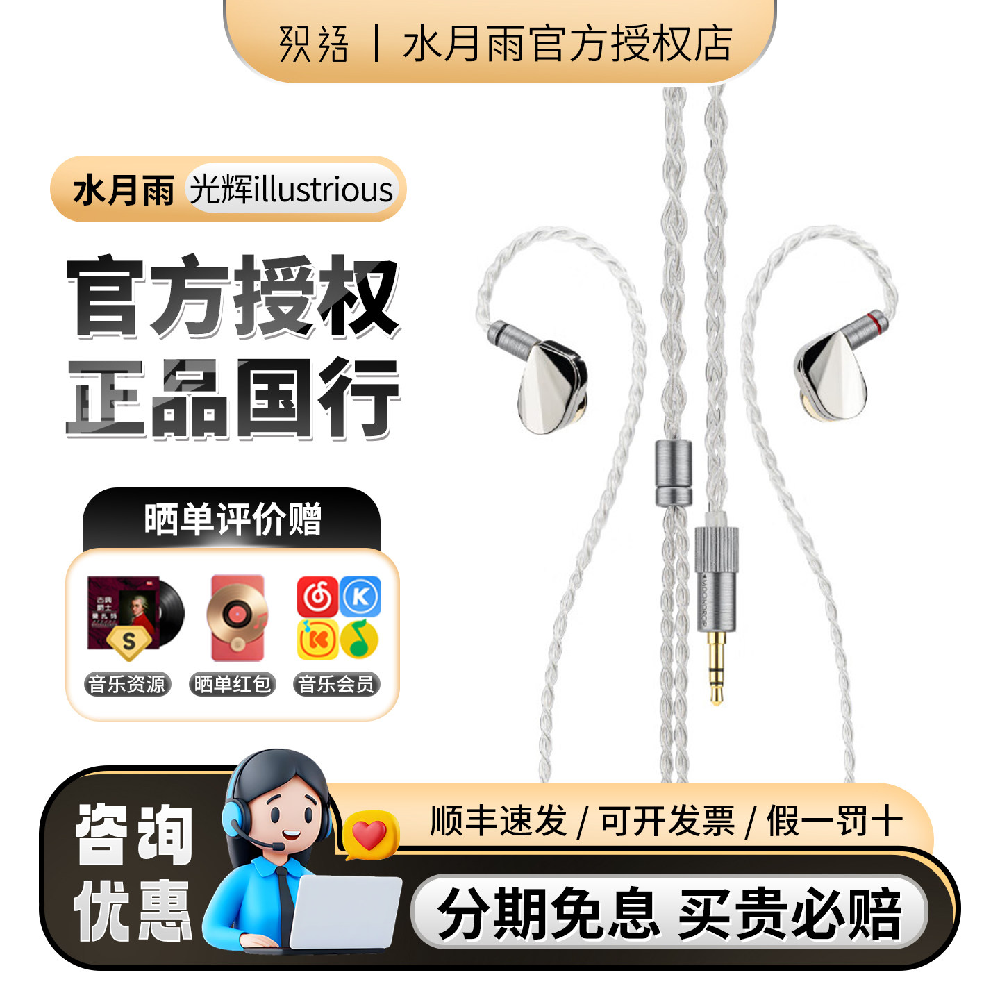 水月雨光辉illustrious钻石镀层旗舰级单动圈入耳式HiFi音乐耳机