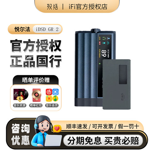 iFi/悦尔法 iDSD GR 2 便携随身解码耳放一体机hifi蓝牙USB解码器