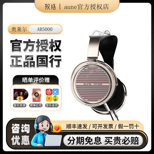 AUNE奥莱尔AR5000MKII琉璃耳机头戴式立体声电竞游戏监听动圈MK2