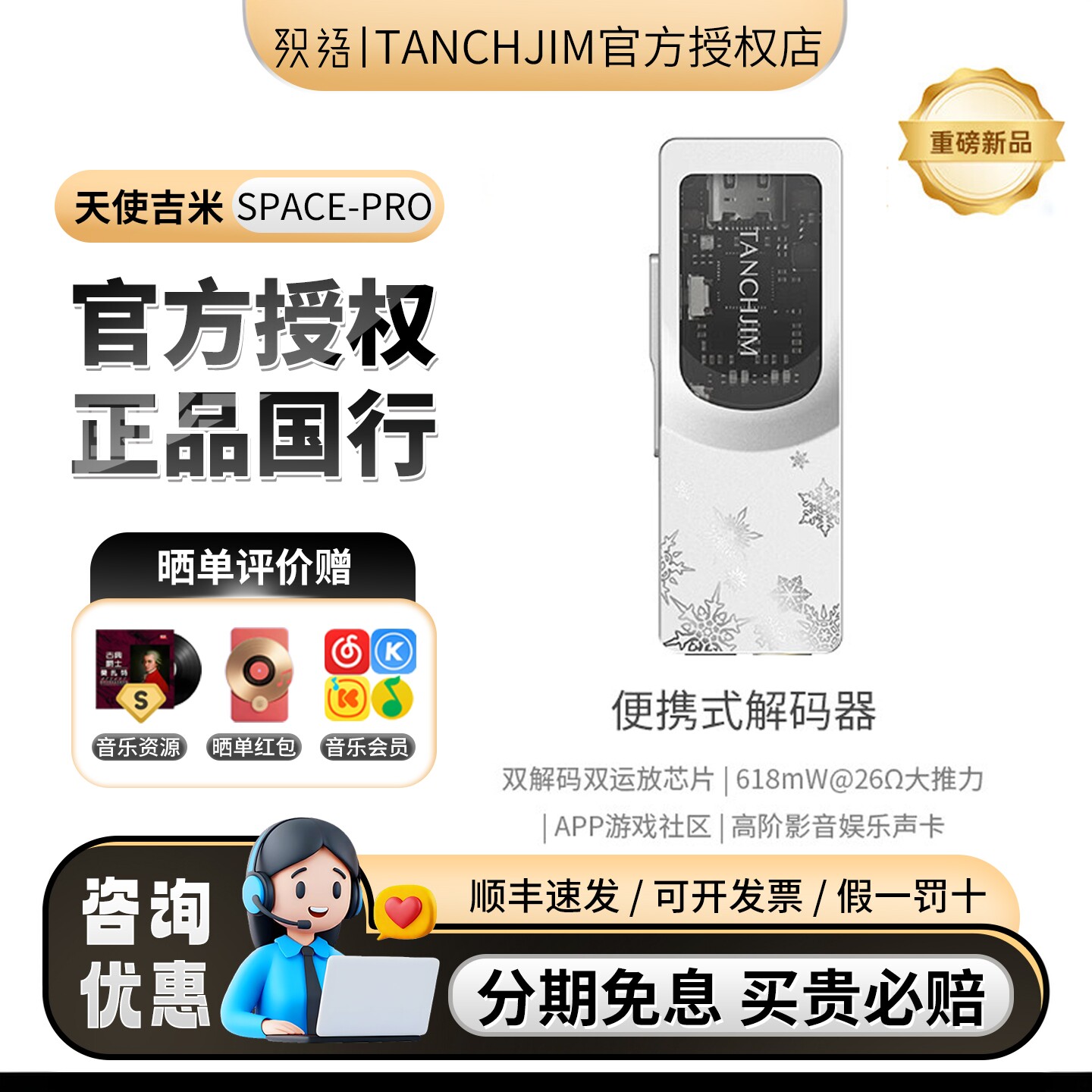 天使吉米便携解码耳放
