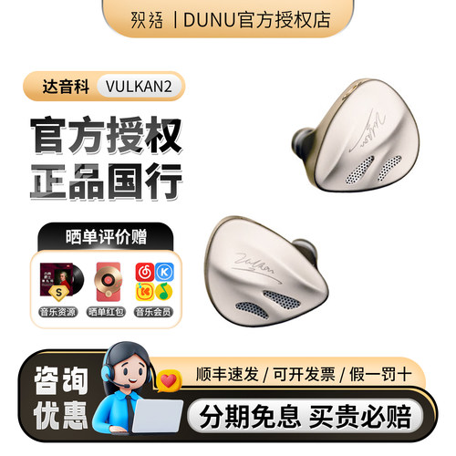 达音科曜VULKAN2圈铁有线耳机