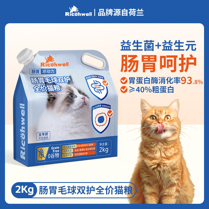 瑞可维2KG全价低敏猫粮肠胃毛球双护配方高蛋白益生菌鲜肉成猫粮,宠物/宠物食品及用品,猫全价膨化粮,淘宝优惠券,粉丝福利购,淘宝优惠卷