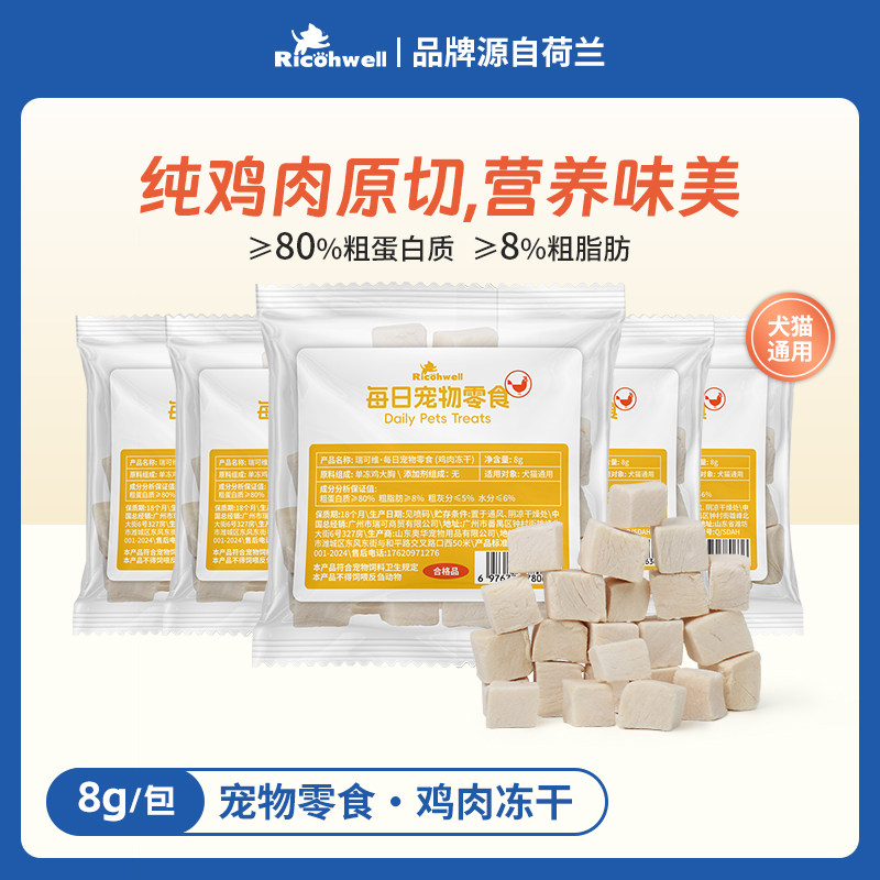 RICOHWELL瑞可维宠物零食冻干鸡肉粒增肥发腮猫零食狗零食鸡胸肉,宠物/宠物食品及用品,猫冻干零食,淘宝优惠券,粉丝福利购,淘宝优惠卷