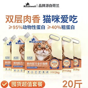 RICOHWELL瑞可维大包肉松椰蓉鲜肉全价成猫幼猫增肥发腮通用猫粮