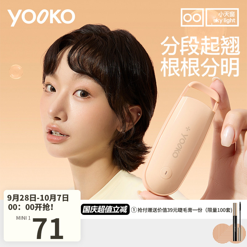 YOOKO允可 电热烫睫毛夹睫毛卷翘神器电动加热充电持久定型MINI1